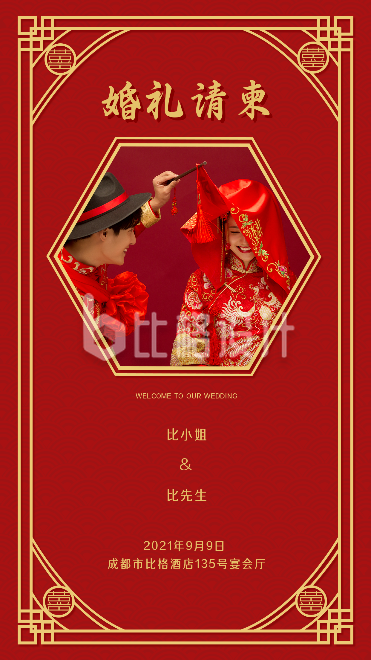 简约中国风手绘婚礼邀请函手机海报