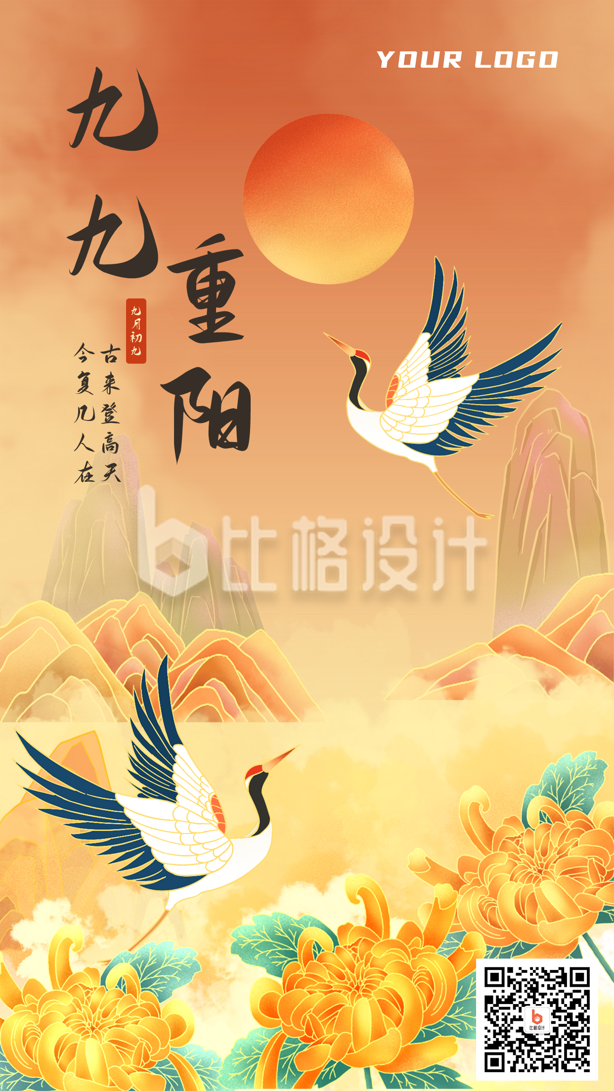 橙色手绘中国风九九重阳节手机海报