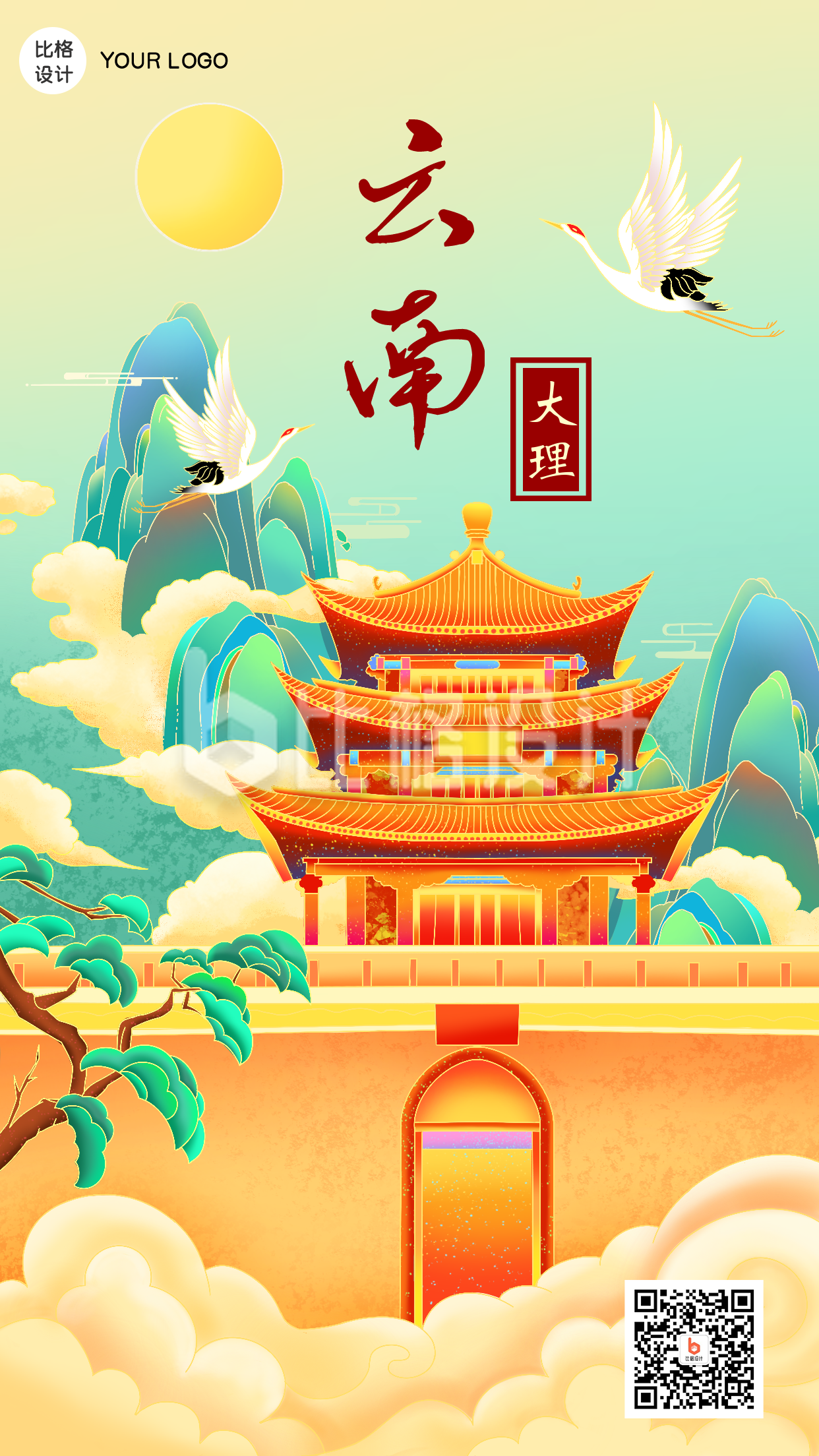 云南大理旅游风景古风建筑手机海报