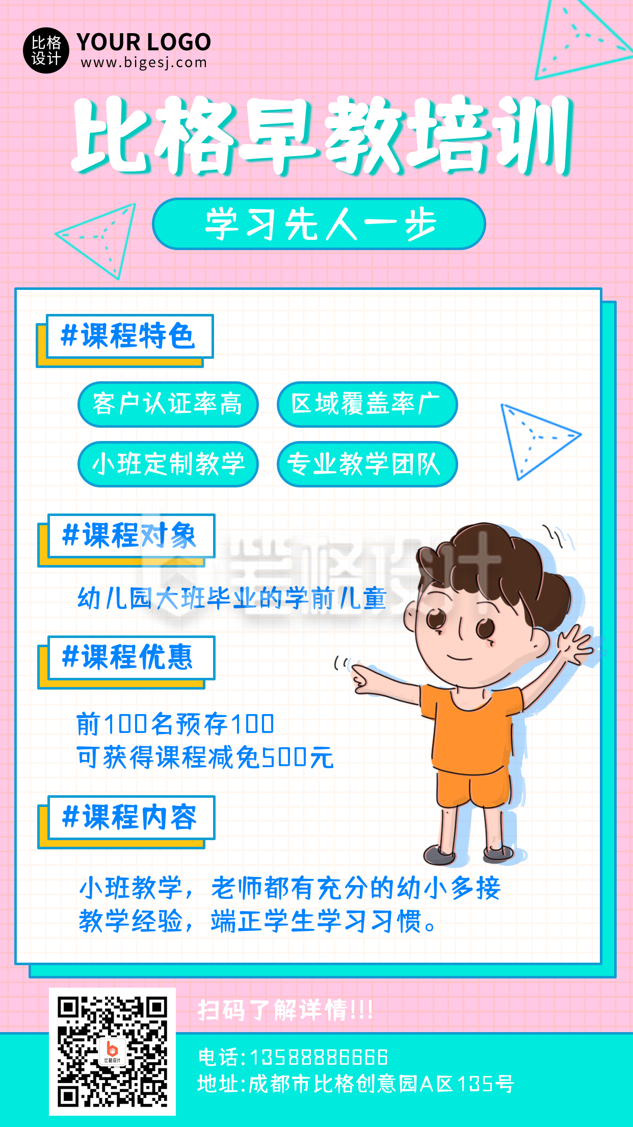 早教培训宣传手机海报 早教培训宣传手机海报