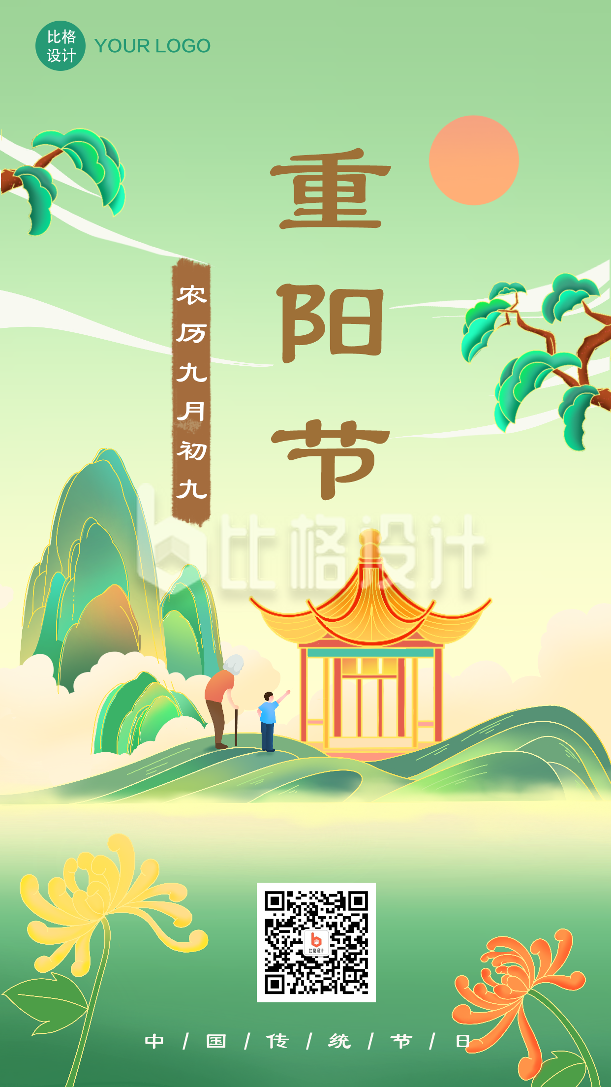 重阳节中国风古风手机海报