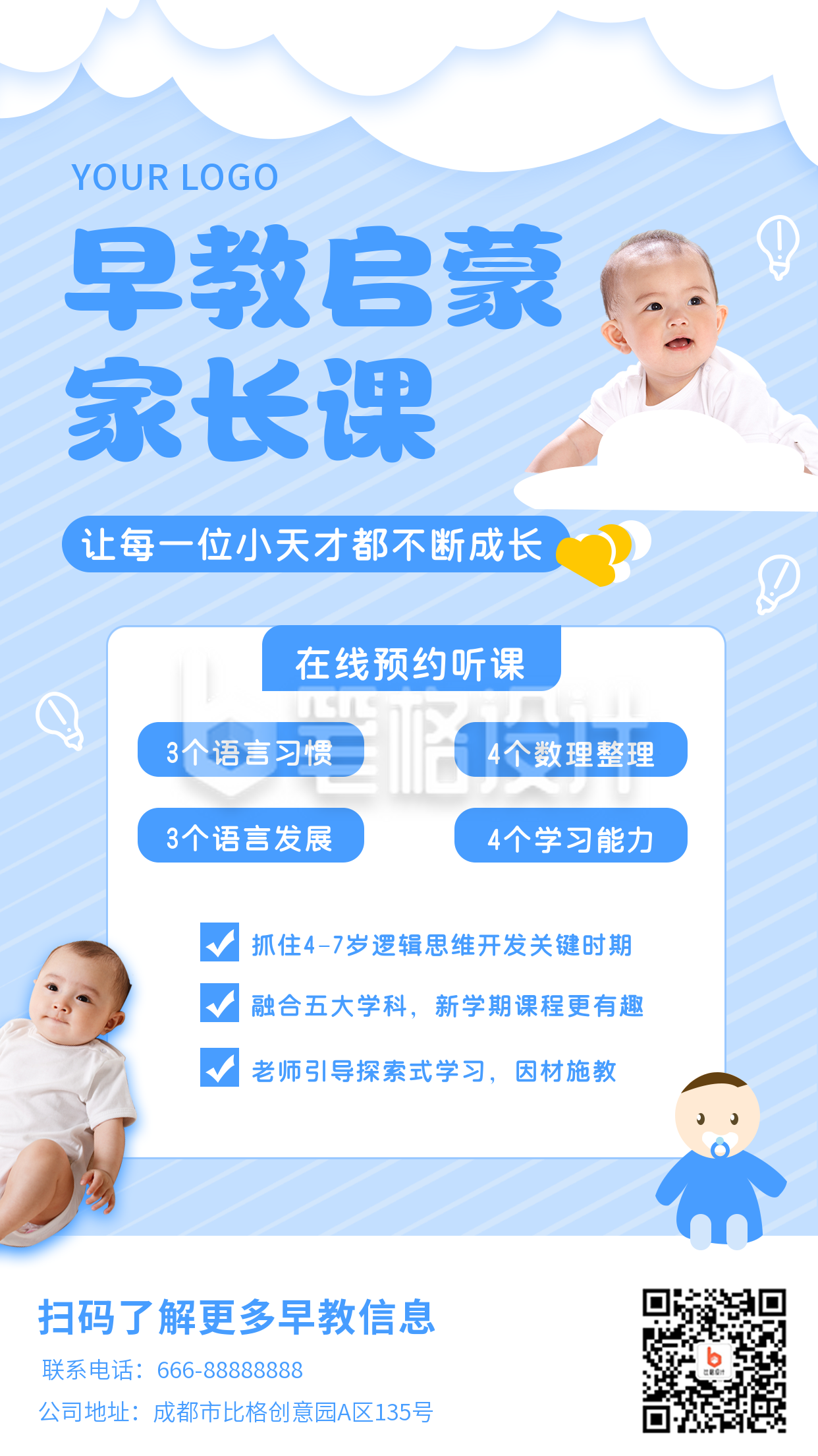 蓝白色卡通手绘启蒙早教招生宣传手机海报 蓝白色卡通手绘启蒙早教招生宣传手机海报