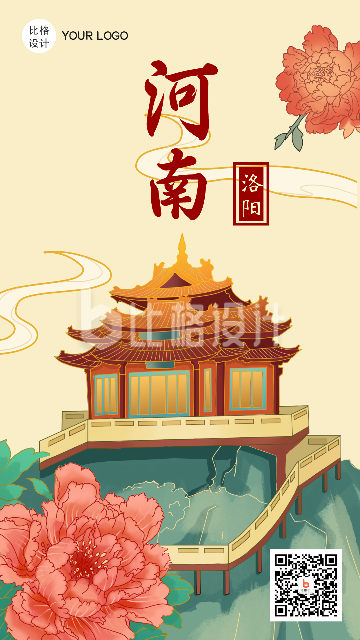 河南洛阳旅游风景建筑中国风手机海报