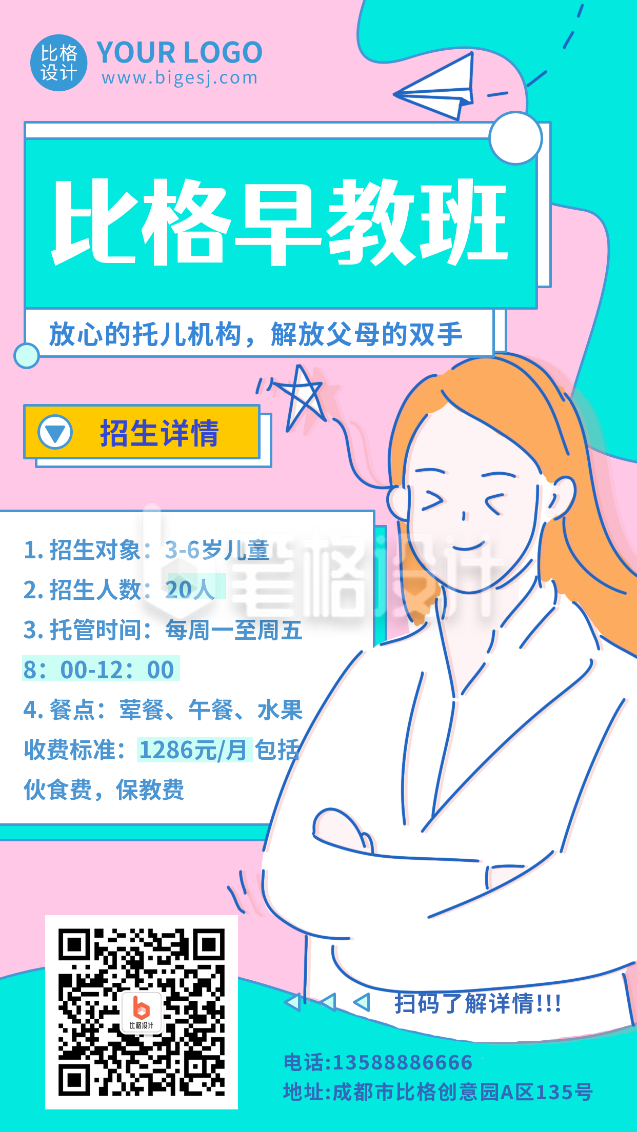 比格幼儿早教班手机海报 比格幼儿早教班手机海报