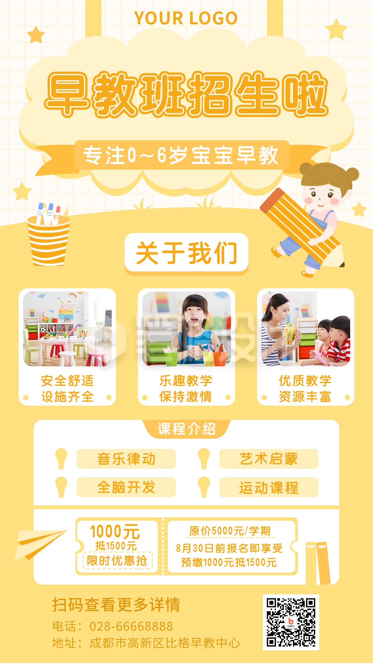 简约手绘幼儿早教班招生宣传手机海报