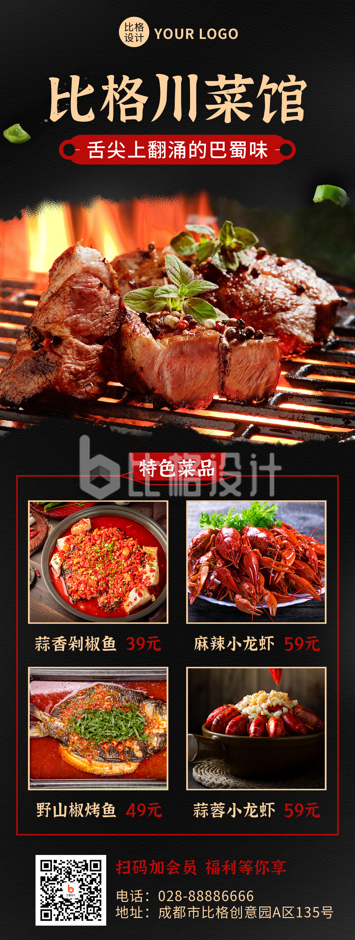 红黑色系川菜菜品展示长图海报