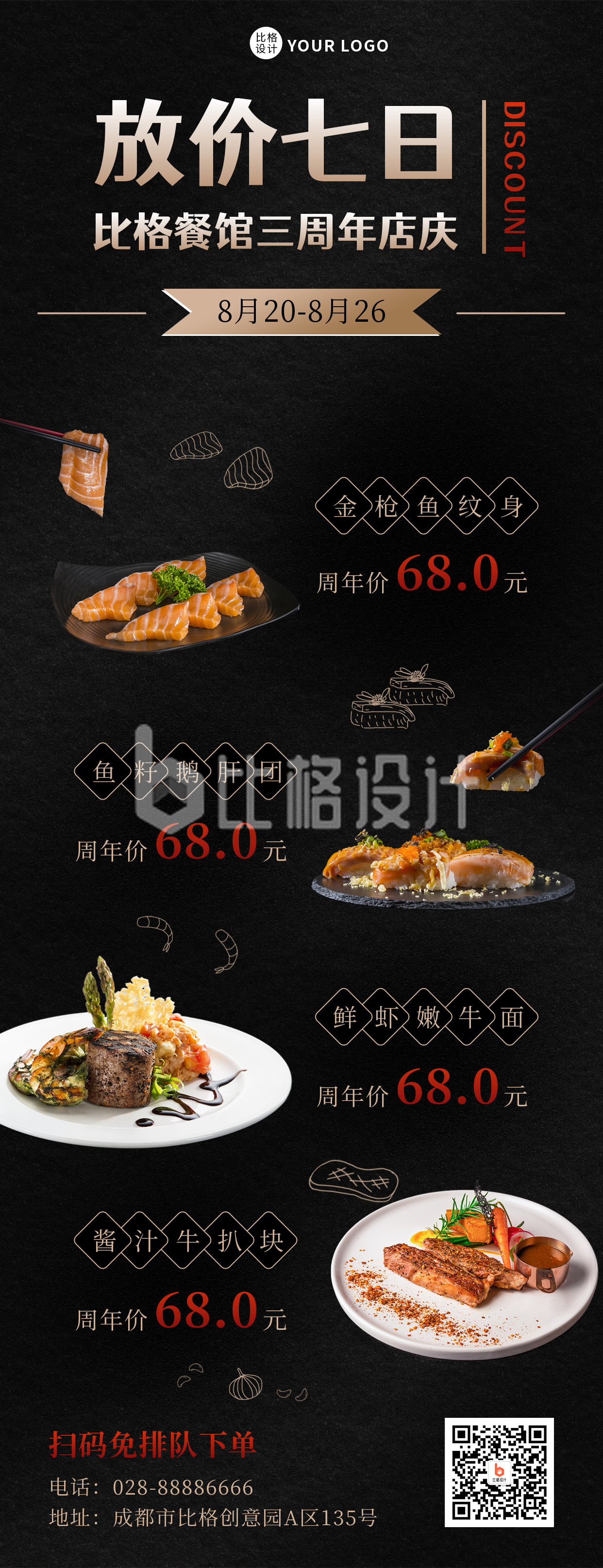 扁平大气菜品展示餐饮宣传长图海报