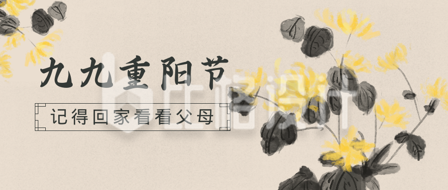 重阳节回家习俗公众号封面首图