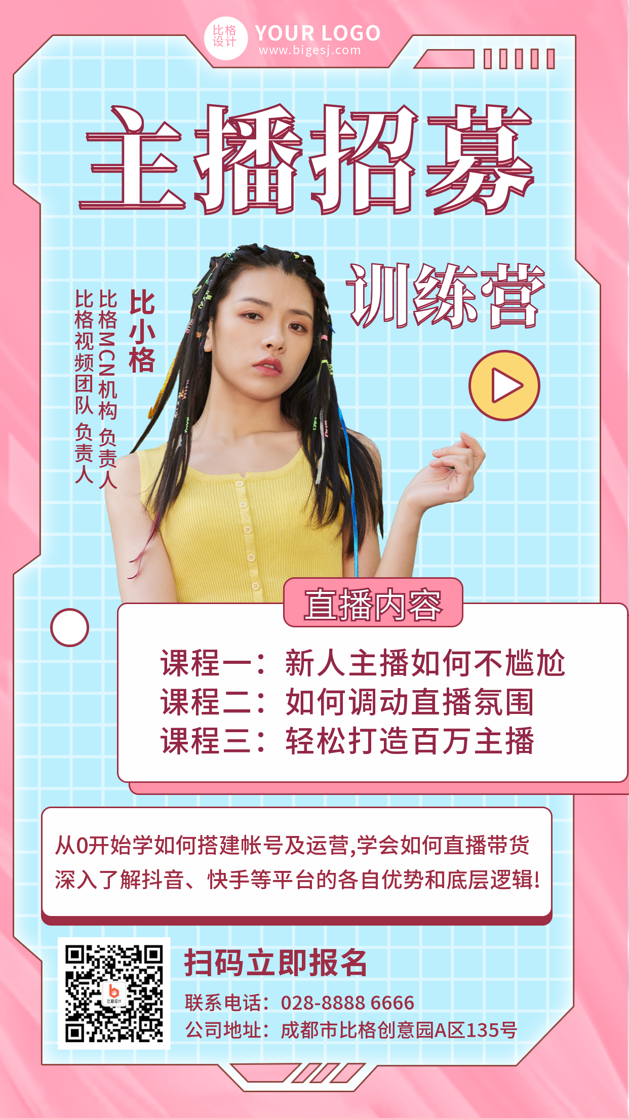 直播主播招募训练营手机海报