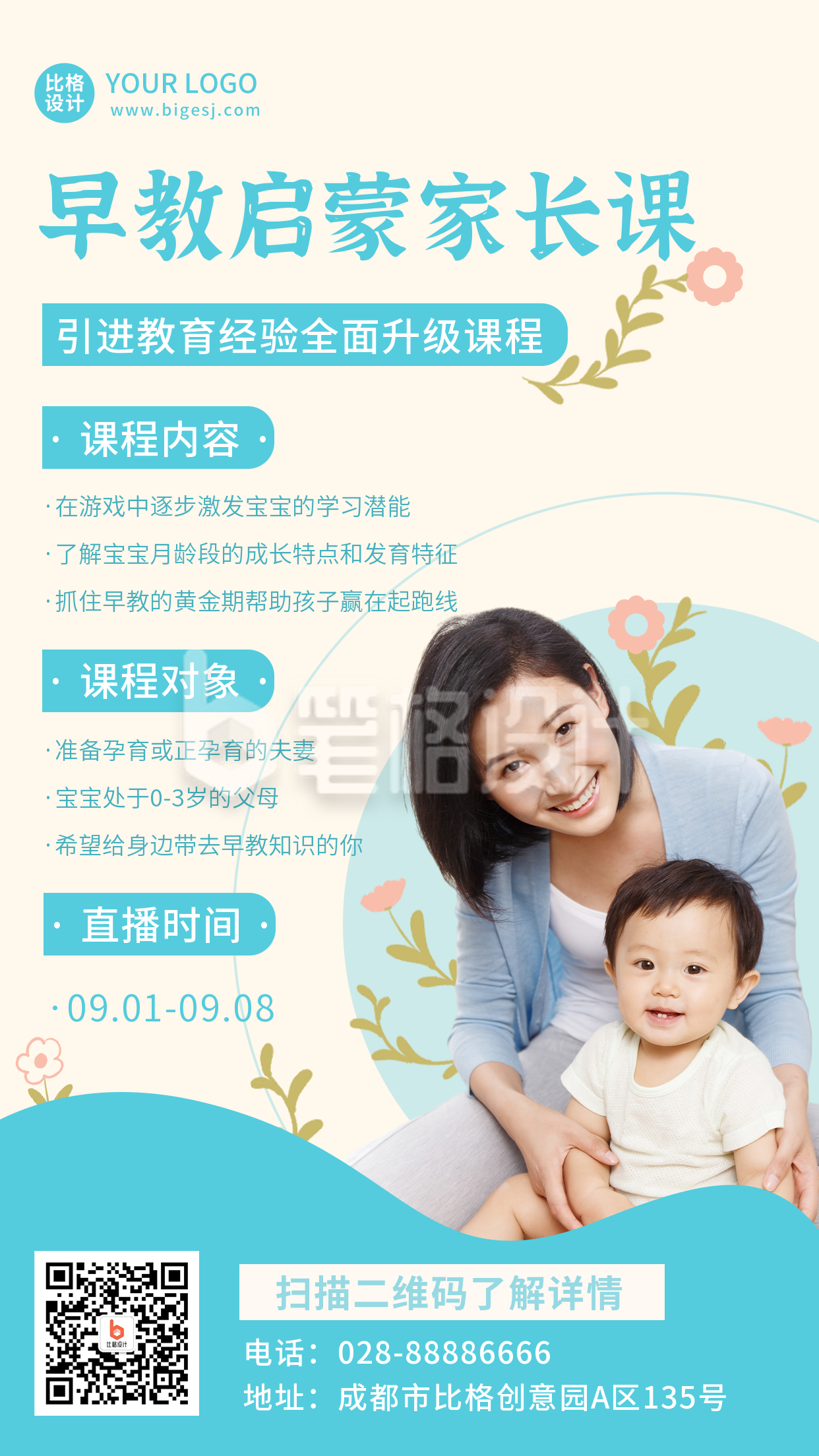 婴幼儿启蒙早教家长课宣传手机海报 婴幼儿启蒙早教家长课宣传手机海报