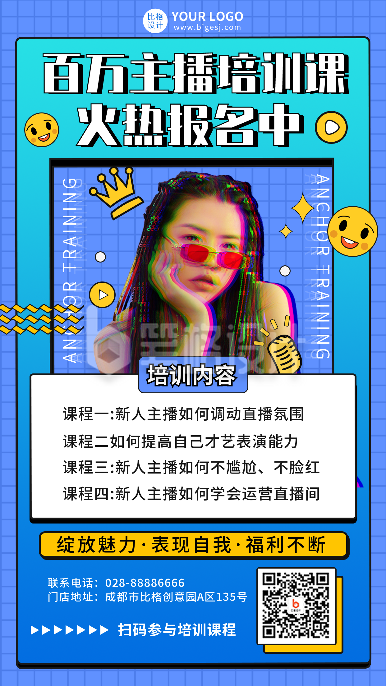 蓝色主播培训宣传手机海报 蓝色主播培训宣传手机海报