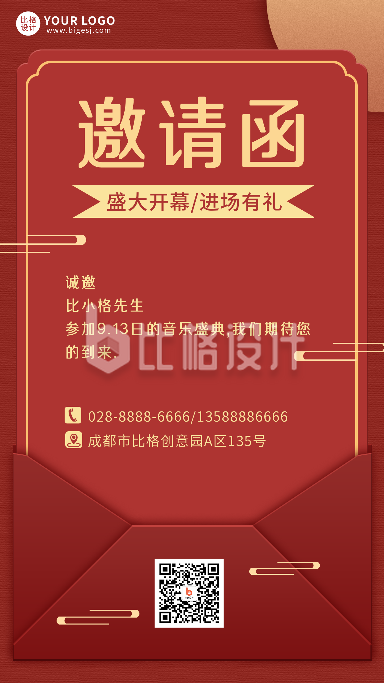 邀请函中国风简约大气红色手机海报