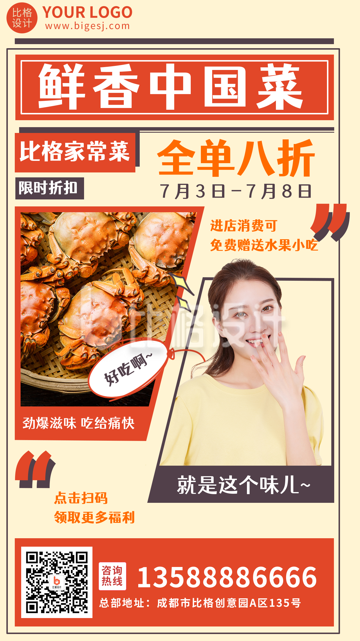 美食中国菜手机海报
