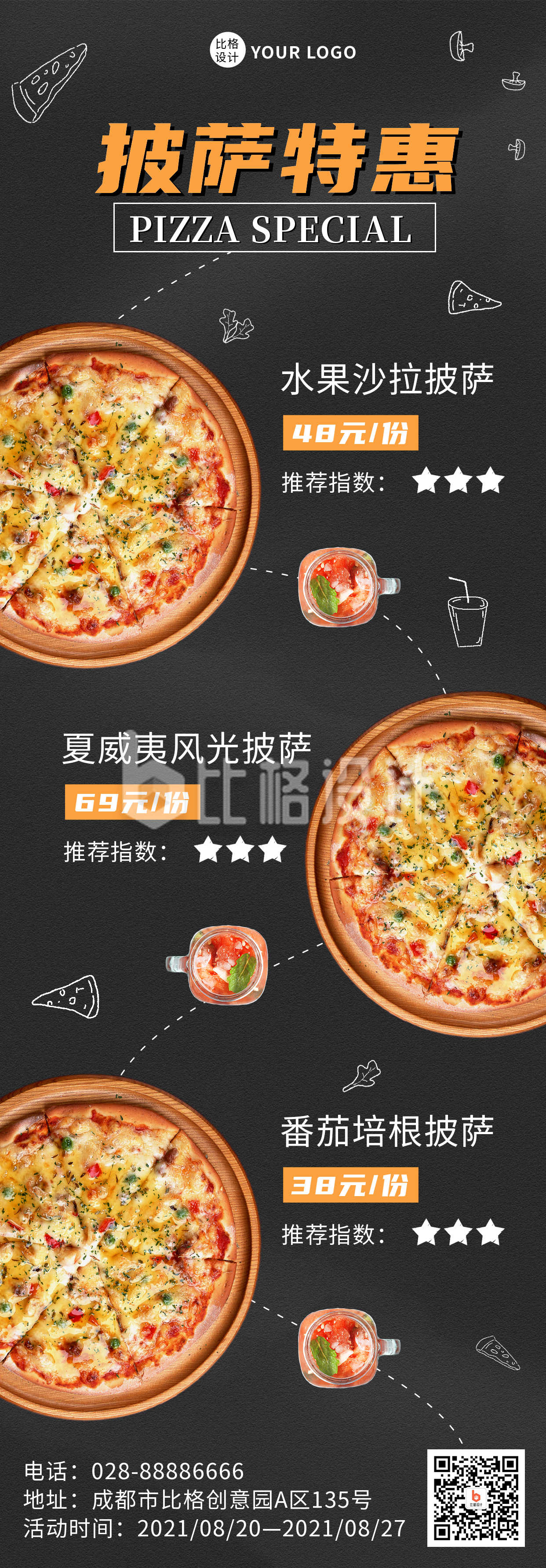 元素披萨特惠菜品展示长图海报