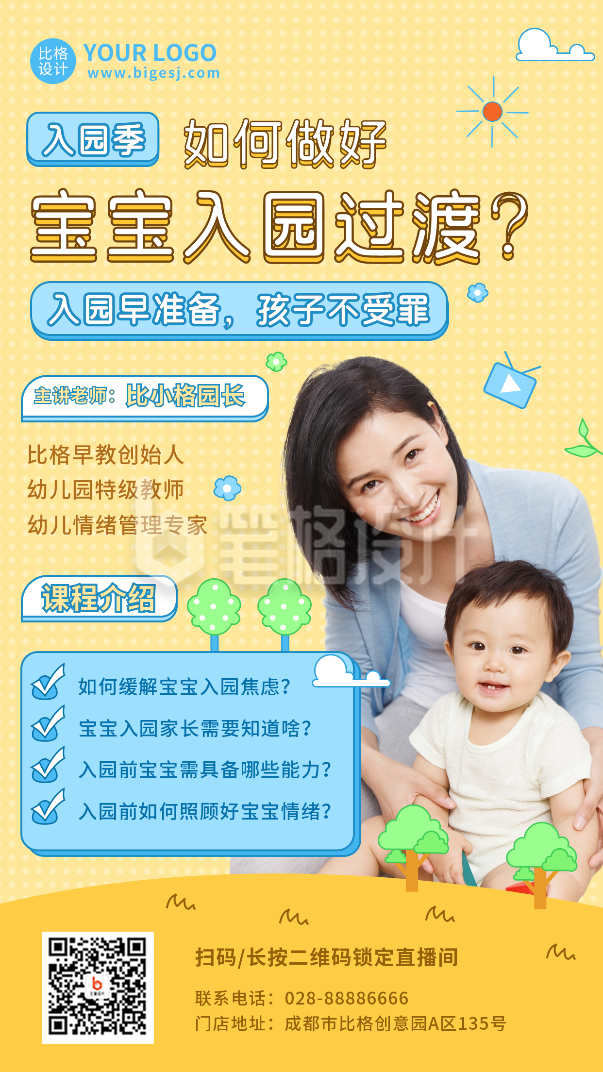 黄色幼儿入园直播解惑手机海报 黄色幼儿入园直播解惑手机海报