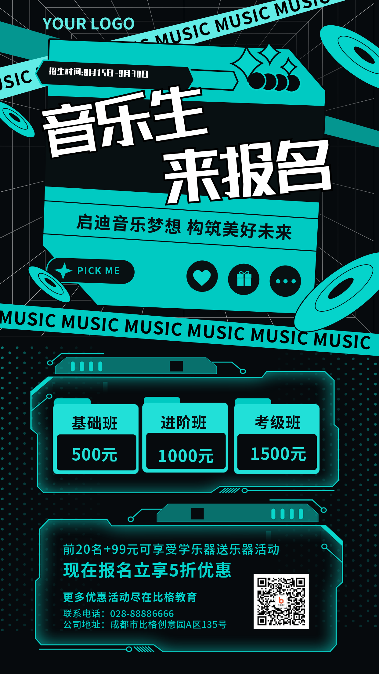 炫酷音乐班级课程招生宣传手机海报