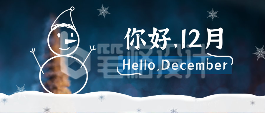 简约蓝白你好12月公众号封面首图