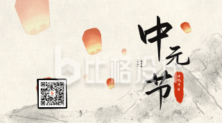 中国水墨风中元节放天灯祈祷祭祀动态二维码