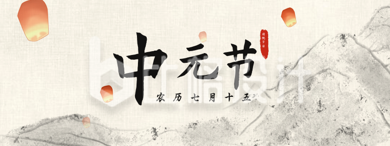 水墨中国传统中元节文明祭祀胶囊banner