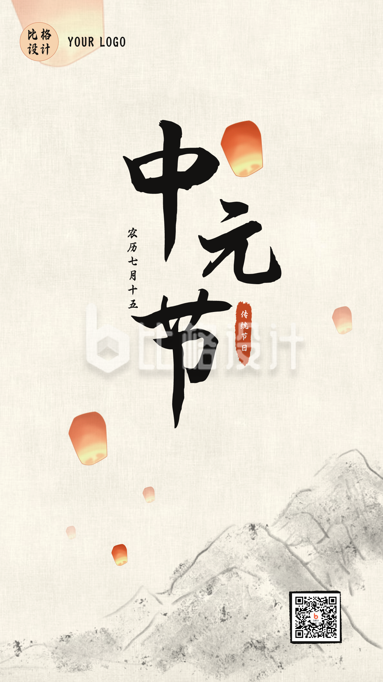 文艺中国风传统中元节文明祭祀手机海报