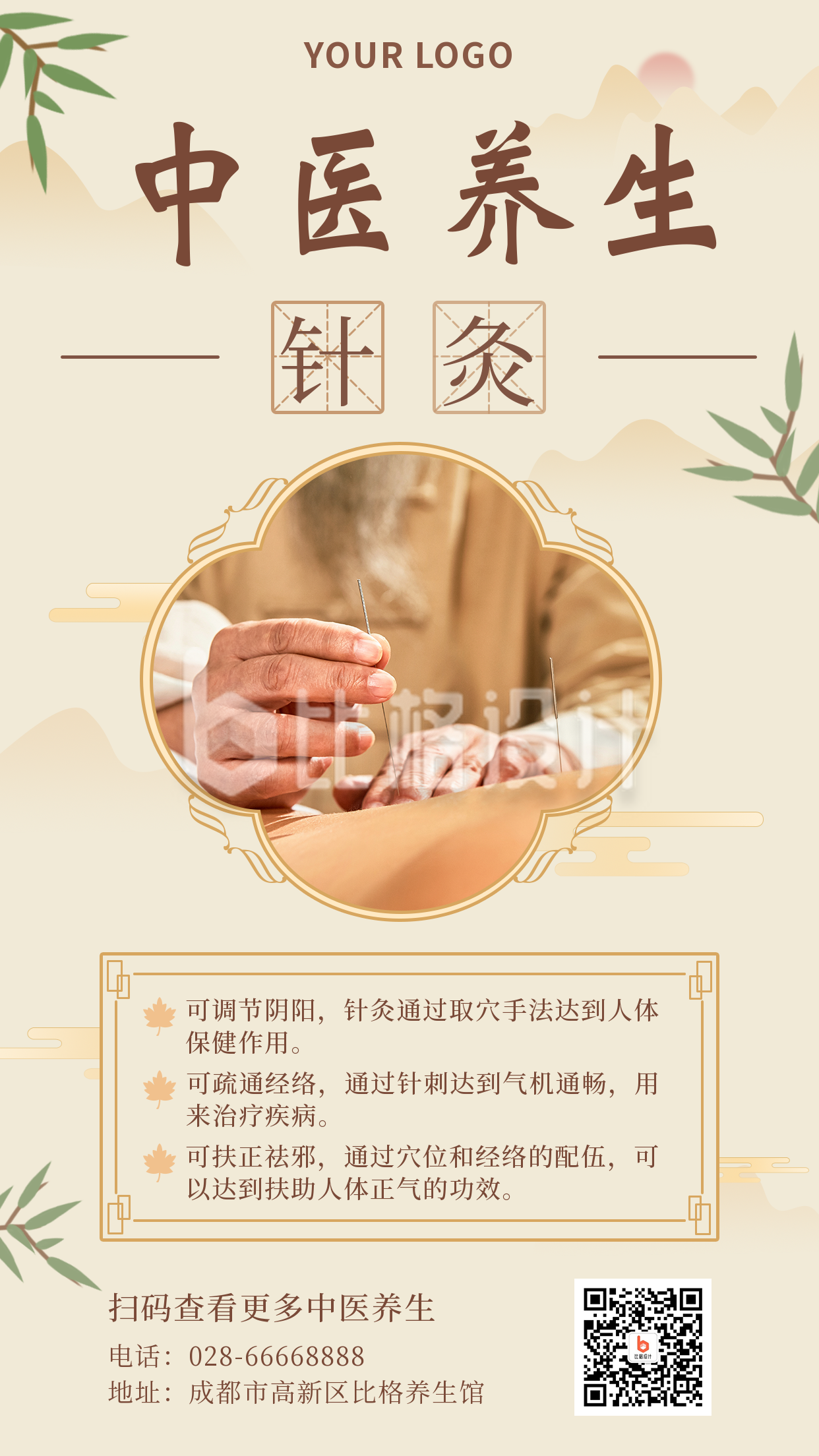 中医养生中国风手机海报