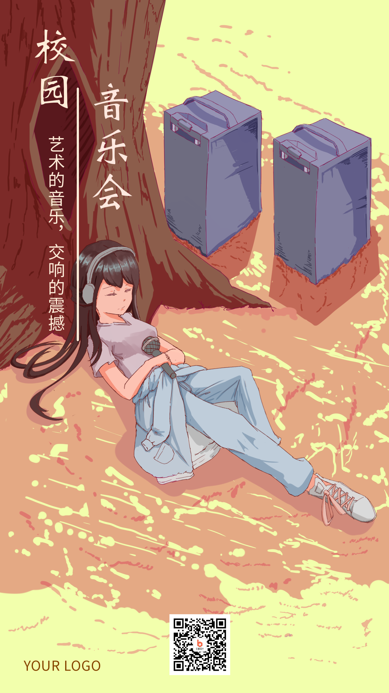 校园音乐会手机海报