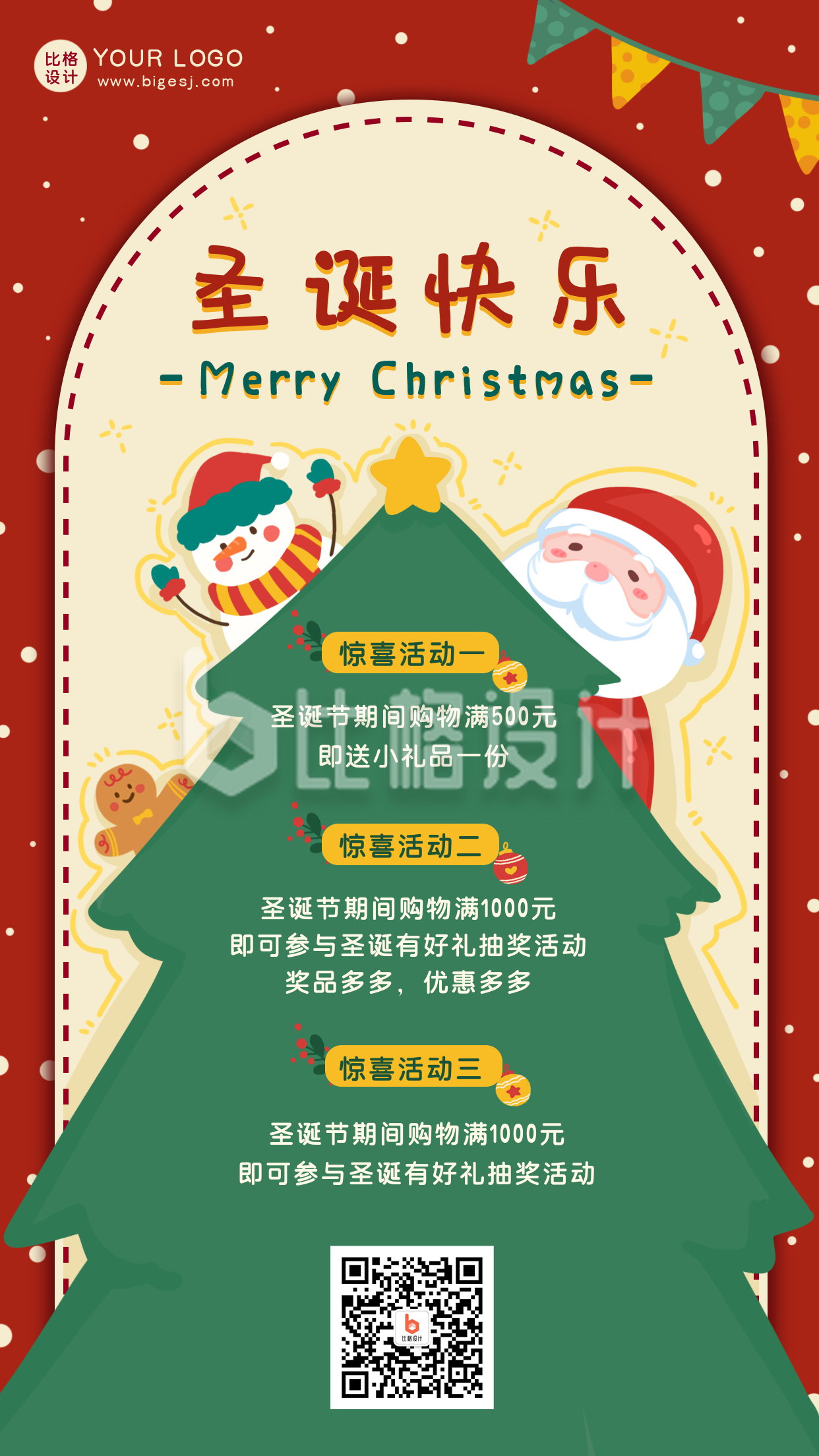 手绘圣诞节活动宣传手机海报