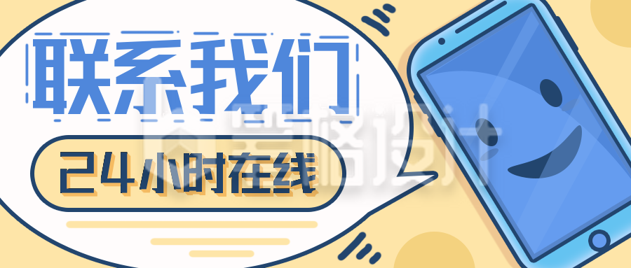 创意手绘商务联系公众号首图