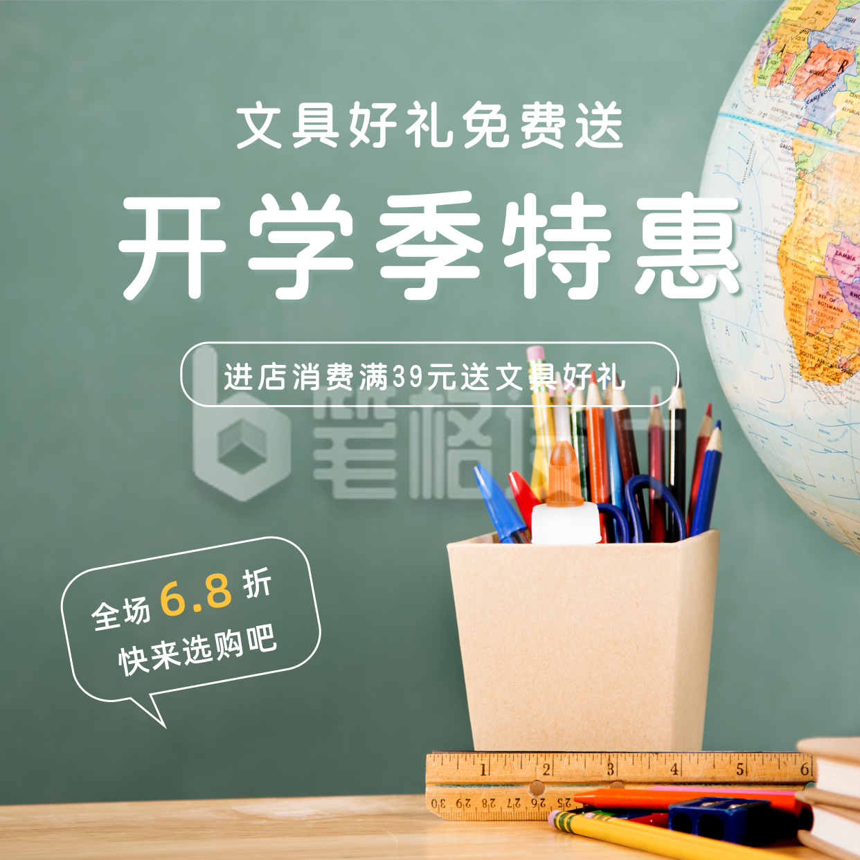 简约开学季文具促销方形海报