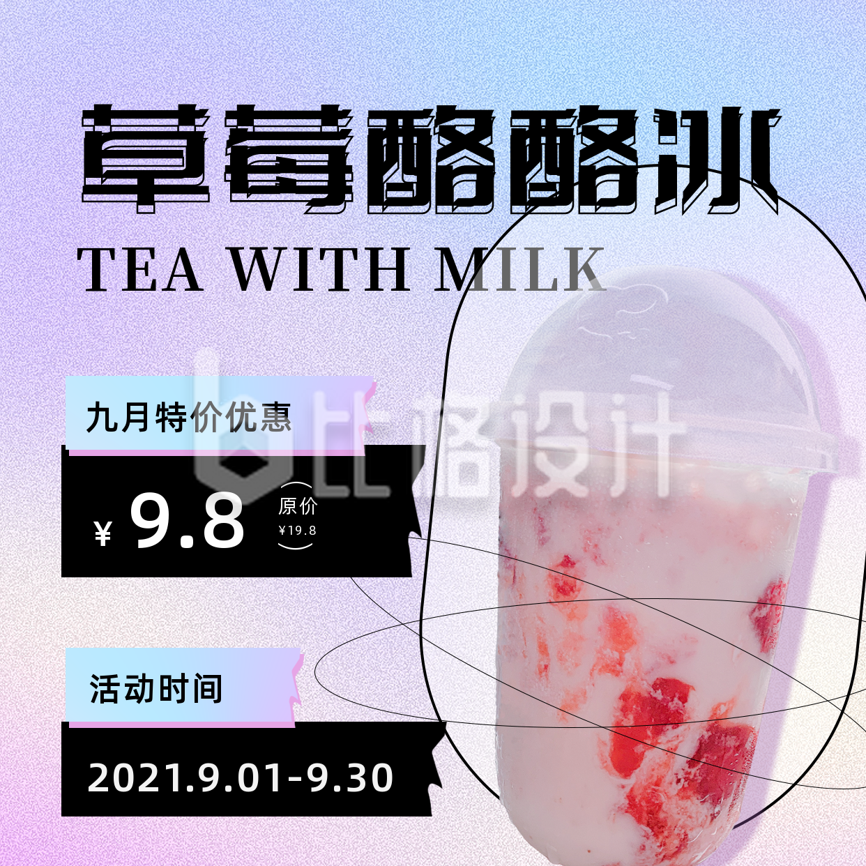 酸性风奶茶促销方形海报