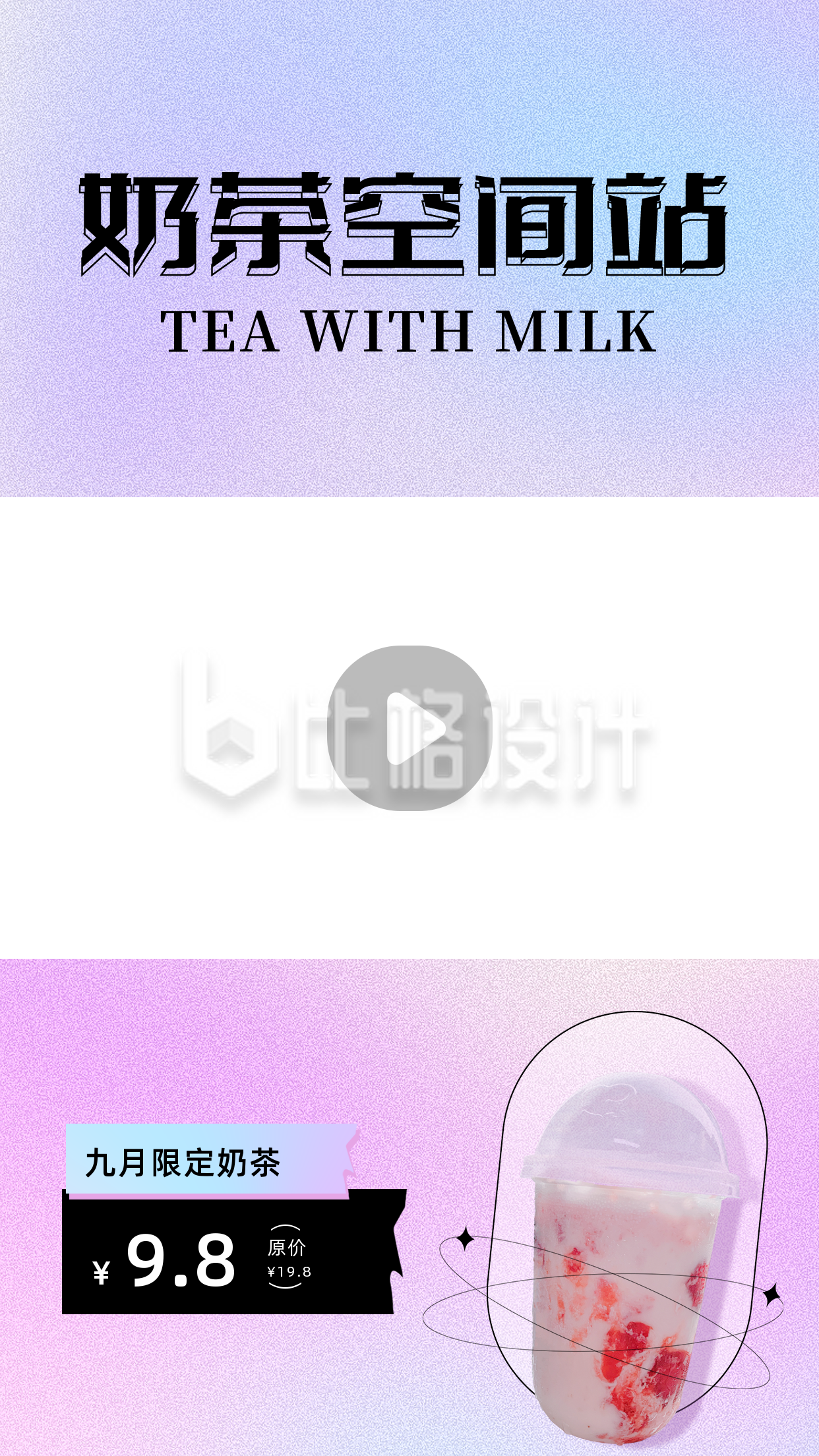 酸性奶茶促销视频边框