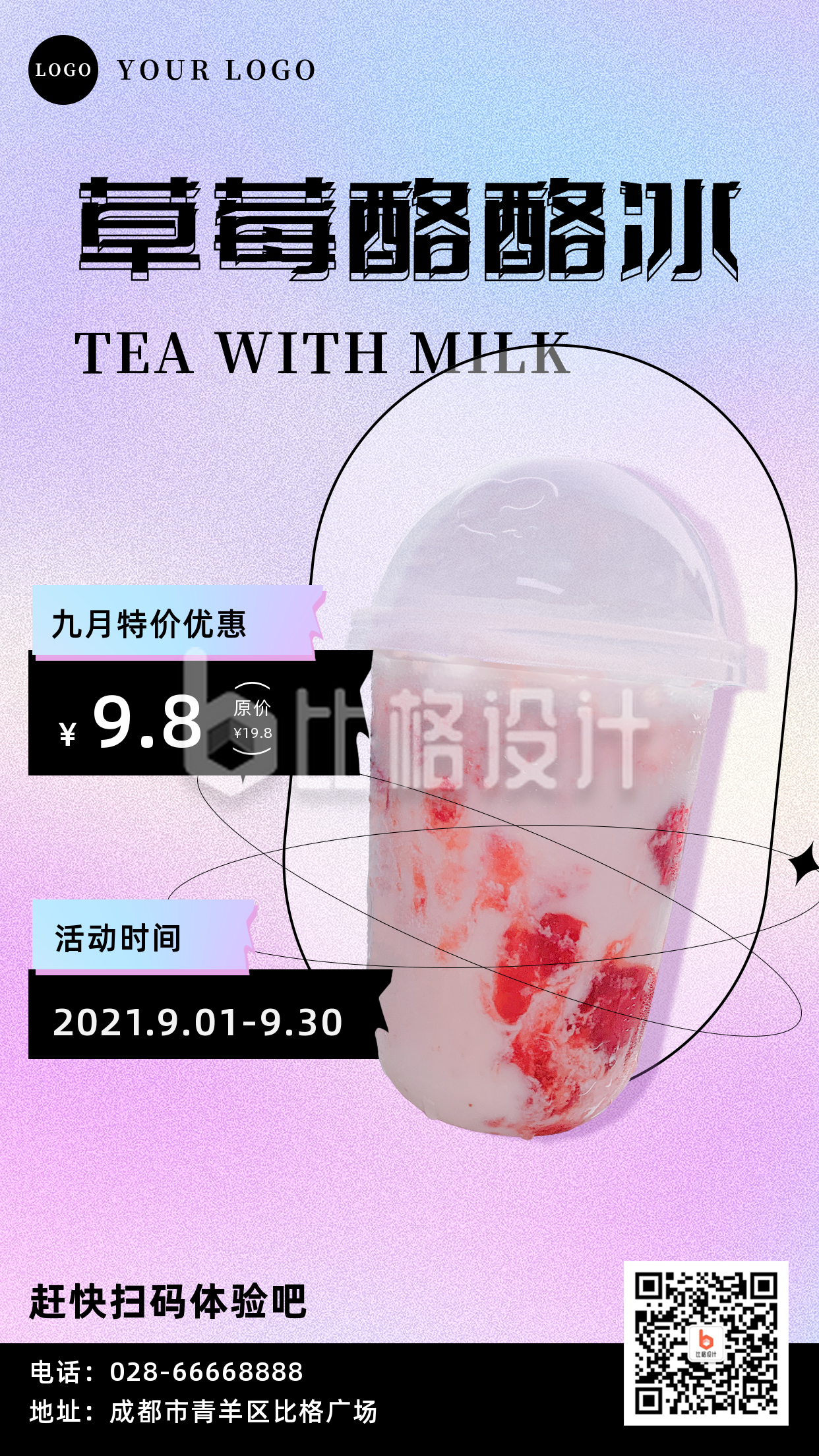 酸性风奶茶促销手机海报