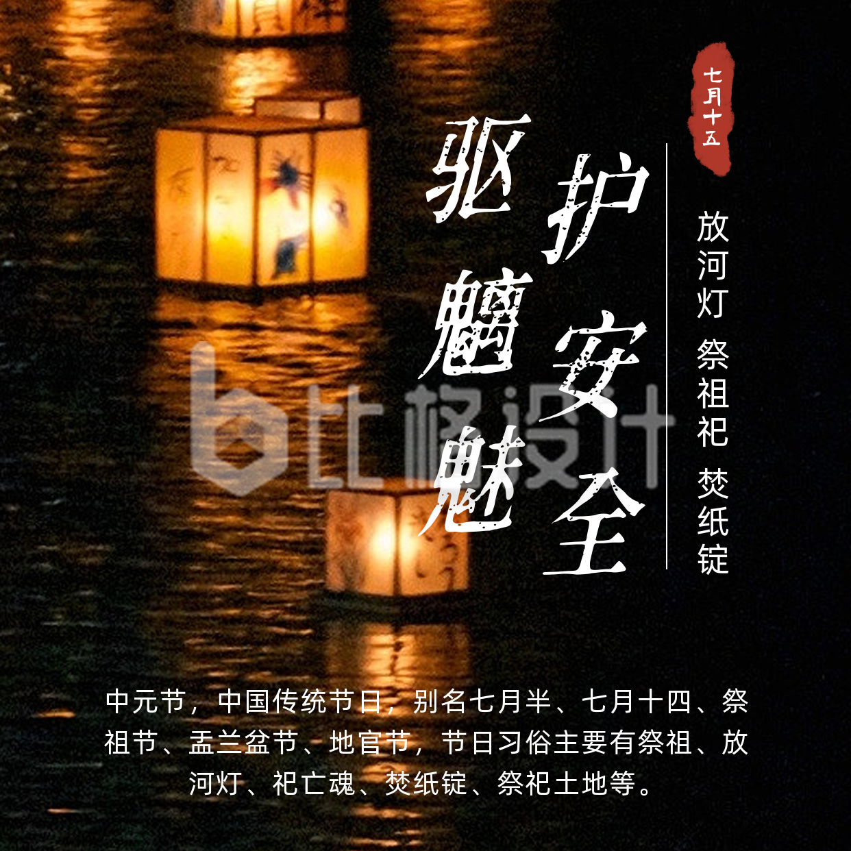 中元节实景方形海报