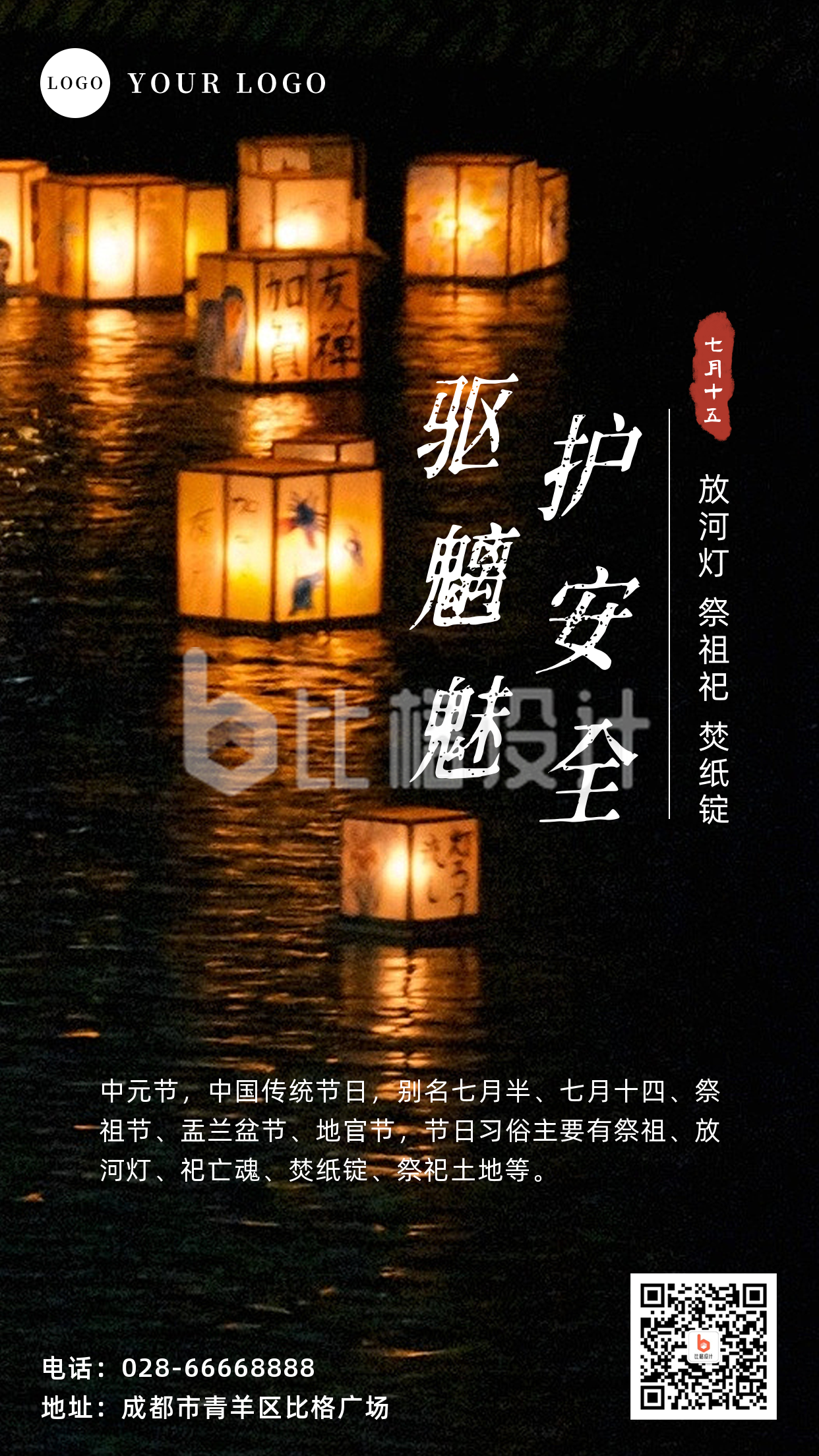 中元节实景手机海报