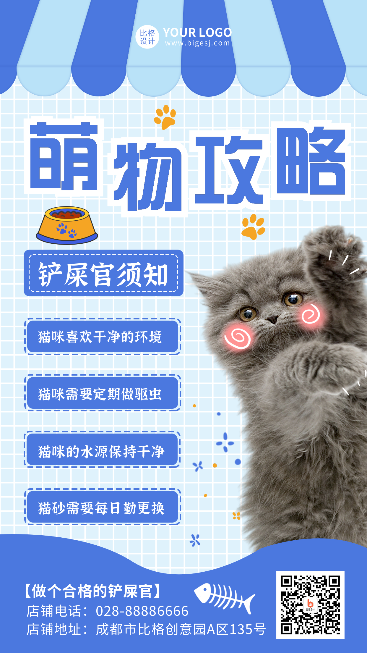 萌宠喂养寄养卡通手机海报