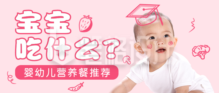 婴幼儿百科公众号封面首图