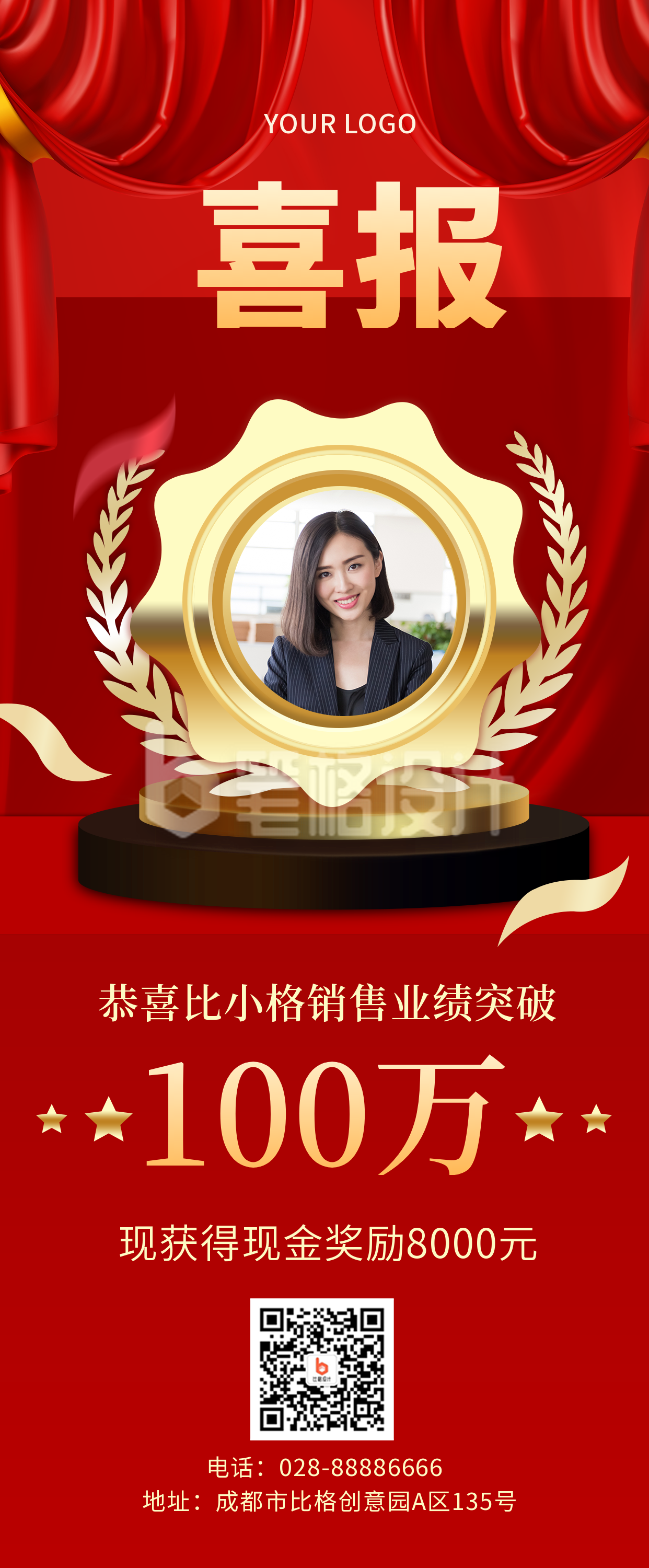 喜报高端商务红色长图海报 喜报高端商务红色长图海报