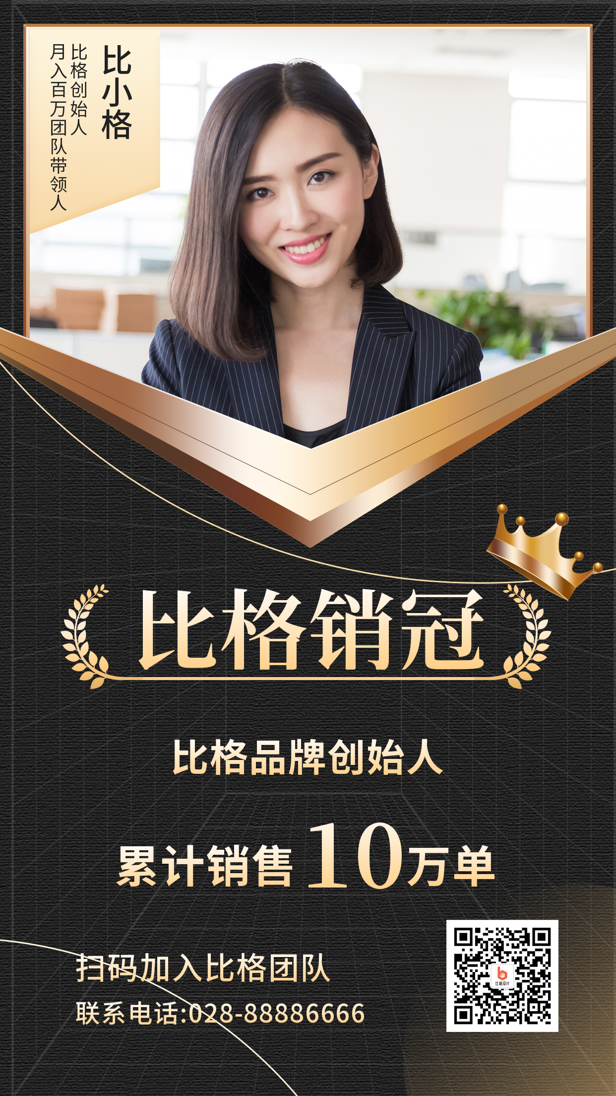 销售冠军表彰手机海报