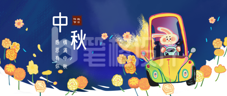 创意中秋插画公众号首图