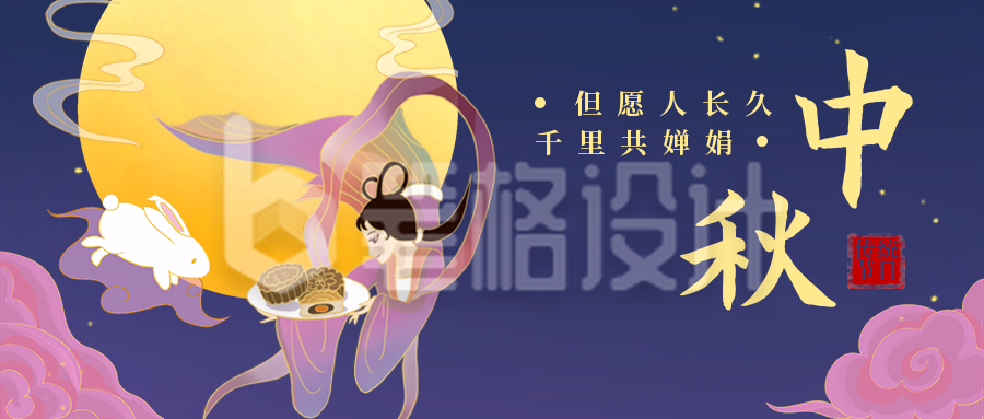 中秋节手绘国潮插画公众号首图