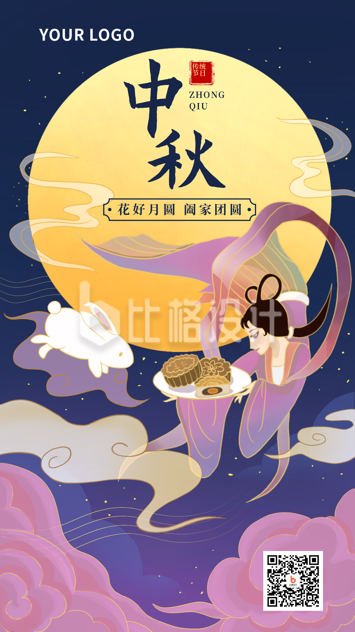 节日节气中秋节手绘插画国潮人物月亮手机海报