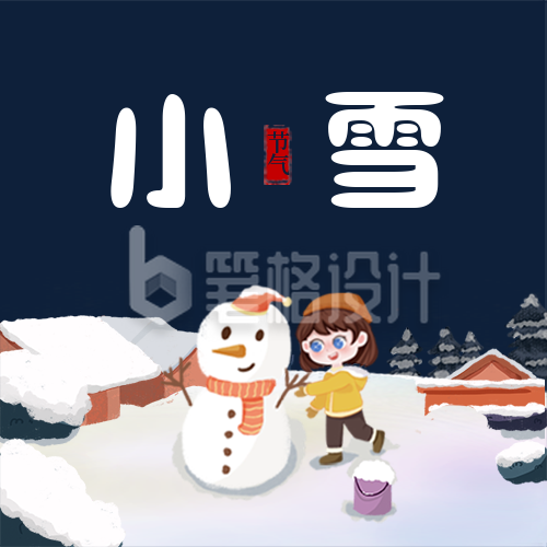 节日节气小雪手绘插画可爱雪人公众号次图