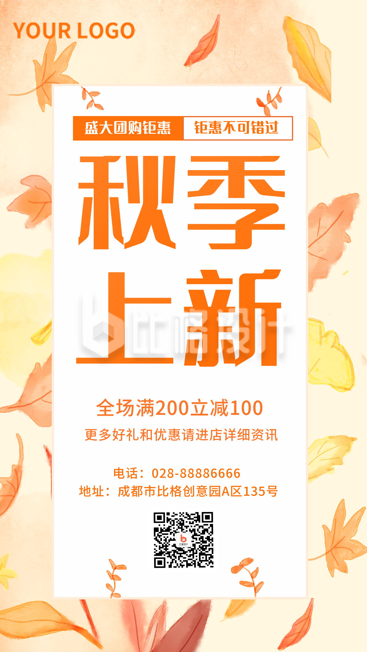 水彩秋季促销优惠活动手机海报
