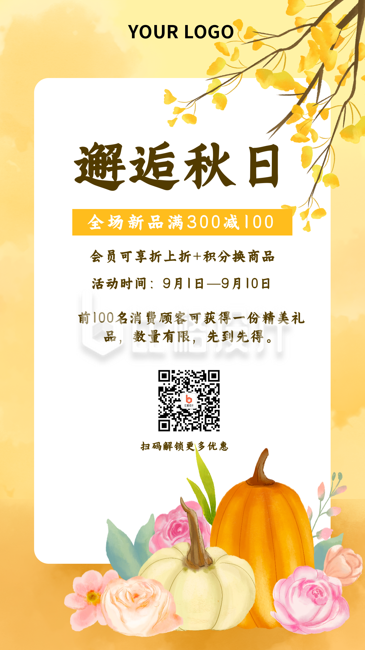 水彩秋季活动促销手机海报