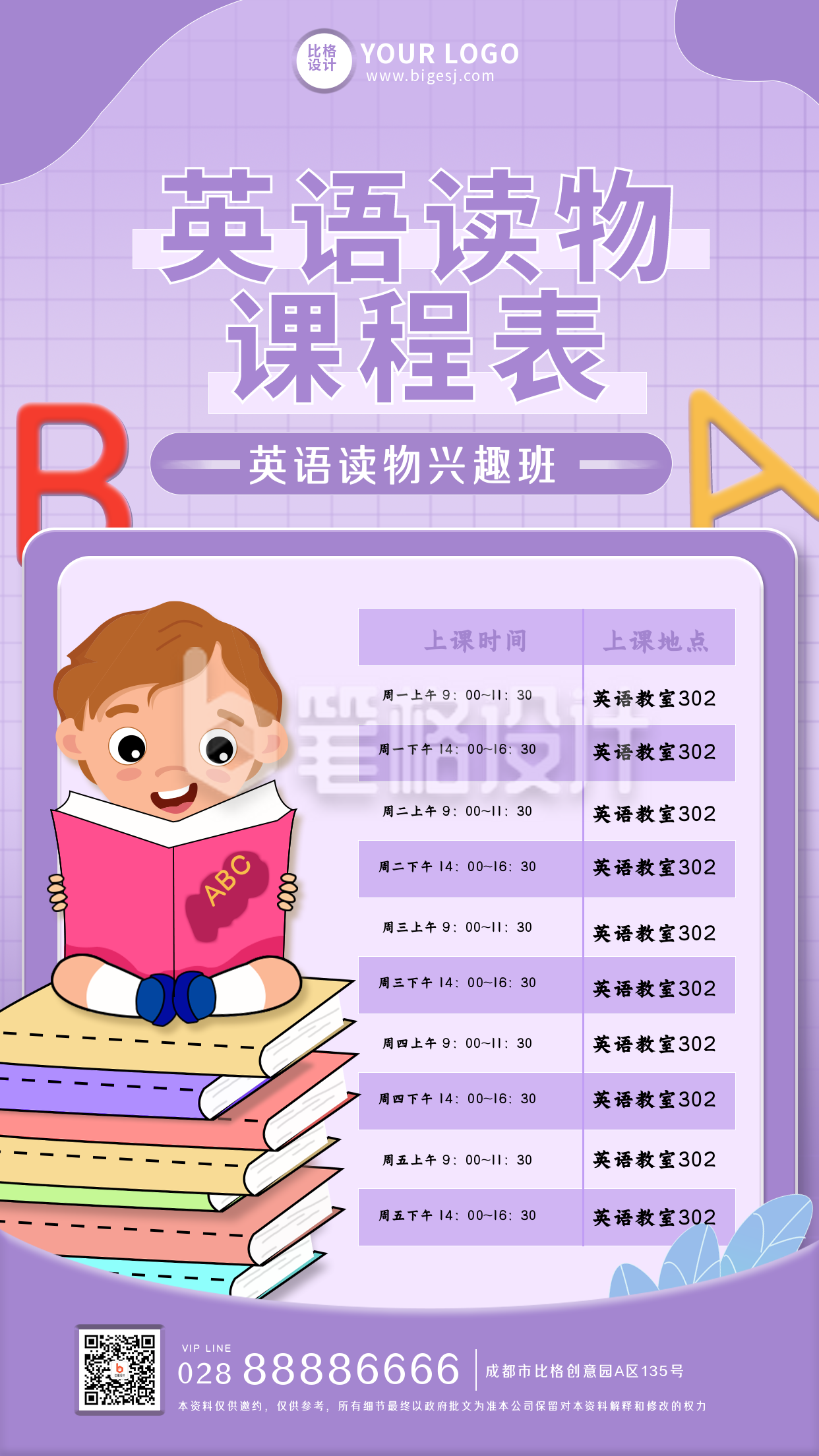 英语读物兴趣班课程表手机海报 英语读物兴趣班课程表手机海报