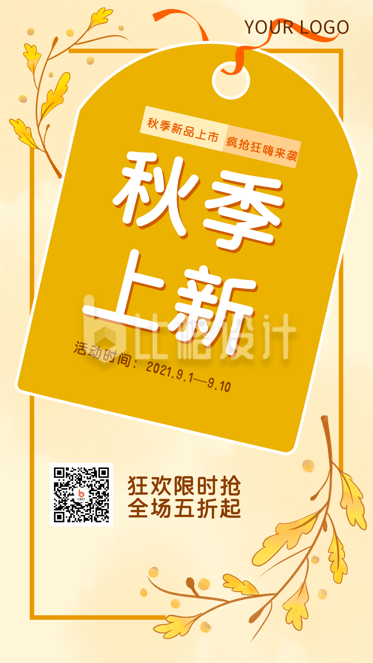 黄色水彩活动促销新品手机海报