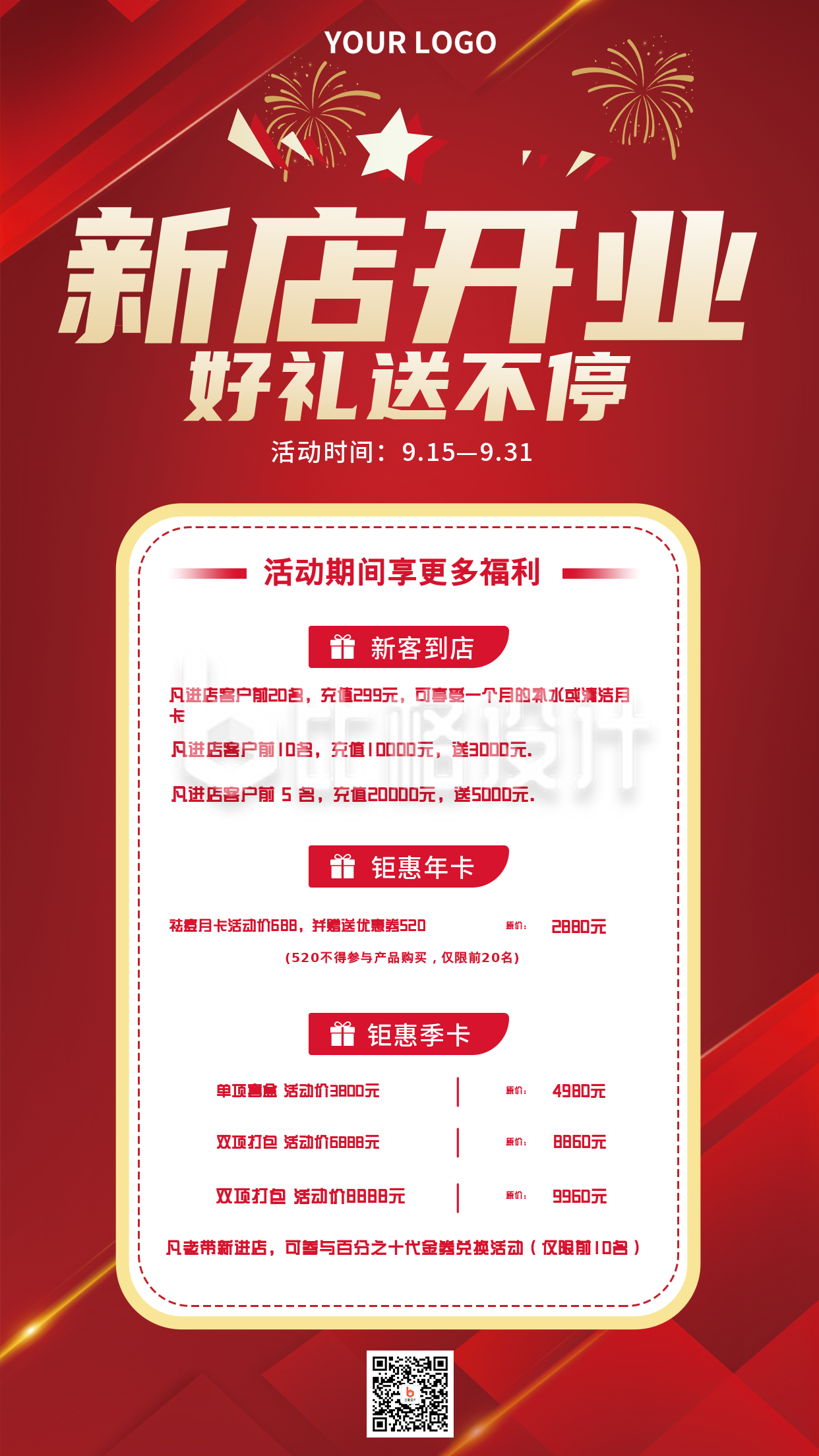 喜庆新店开业活动促销手机海报