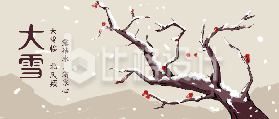 大雪节气风景公众号封面首图