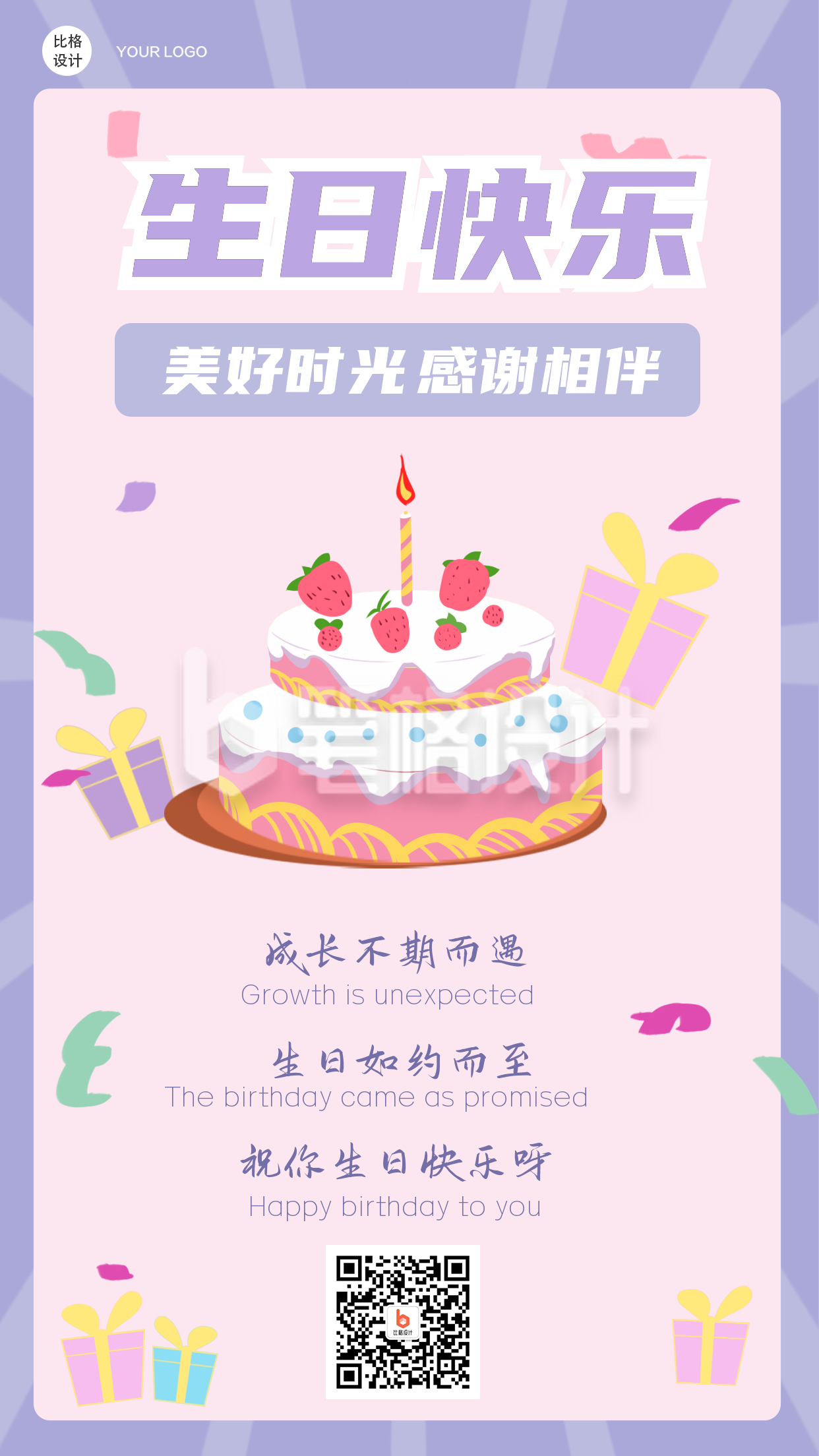 生日快乐邀请函卡通手机海报