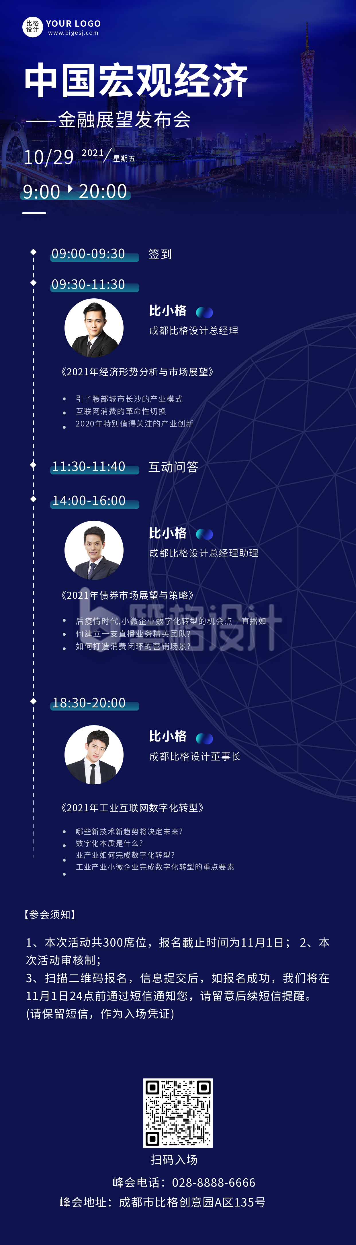 金融经济发布会演讲活动长图海报